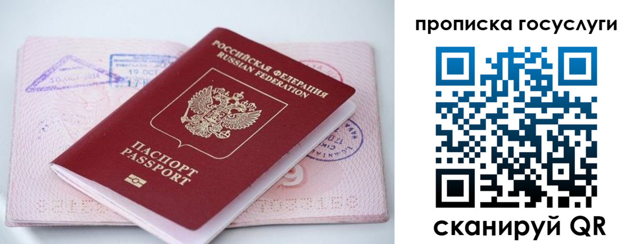 прописка законно в Унече