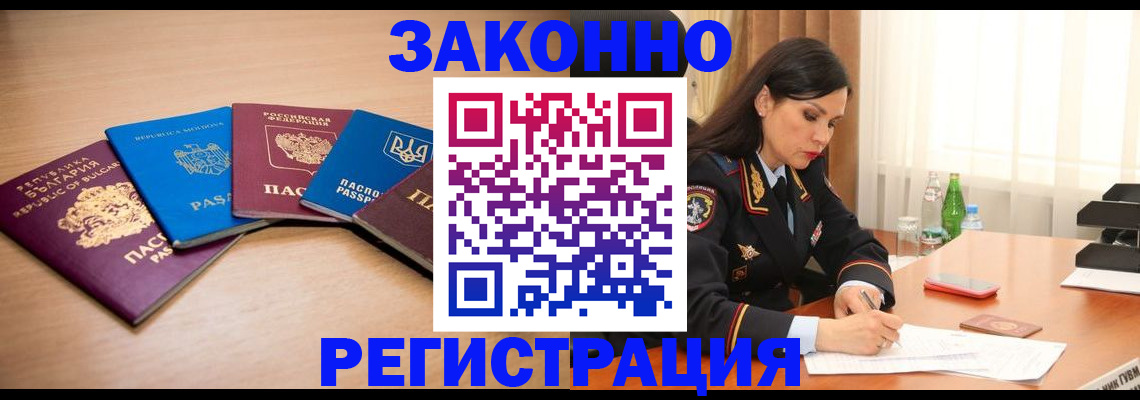 прописка штамп в Унече