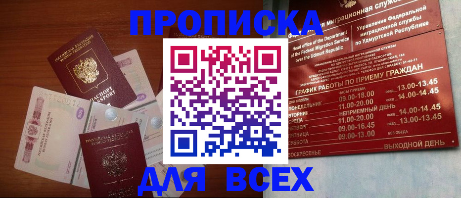прописка от собственника в Унече