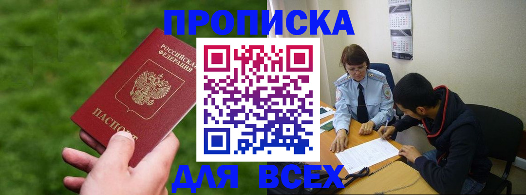 прописка ребенка в Унече