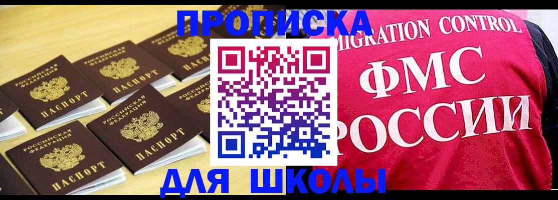 регистрация для школы в Унече