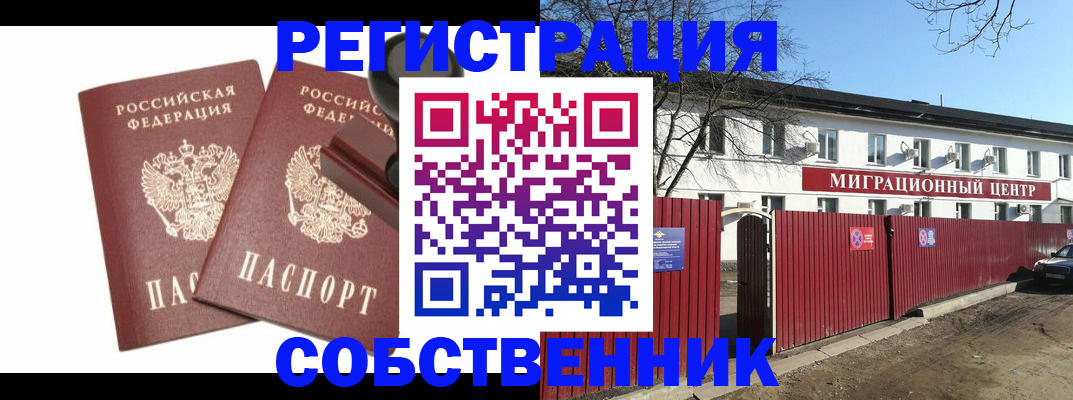 временная регистрация для всех в Унече